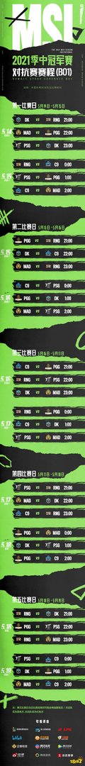 2021lol季中冠军赛对抗赛赛程 MSI全部赛程一览