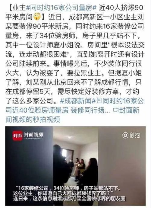 业主同时约16家公司量房，你怎么看？