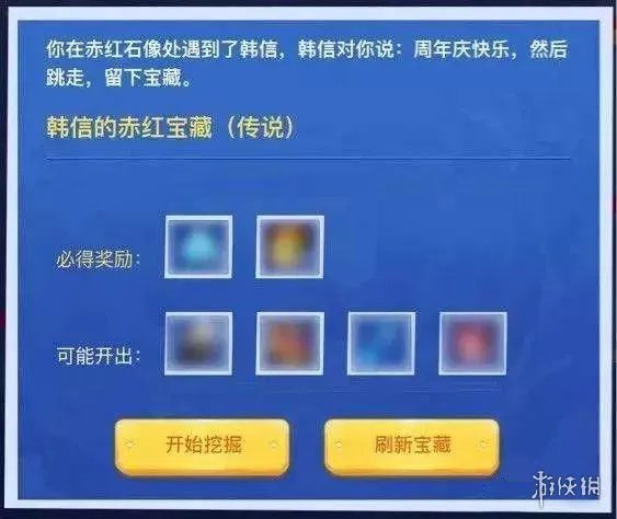 《王者荣耀》峡谷寻宝怎么玩？峡谷寻宝具体玩法！