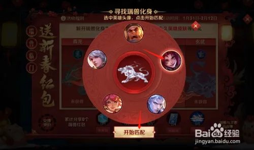 王者荣耀瑞兽临门活动中如何给瑞兽匹配?