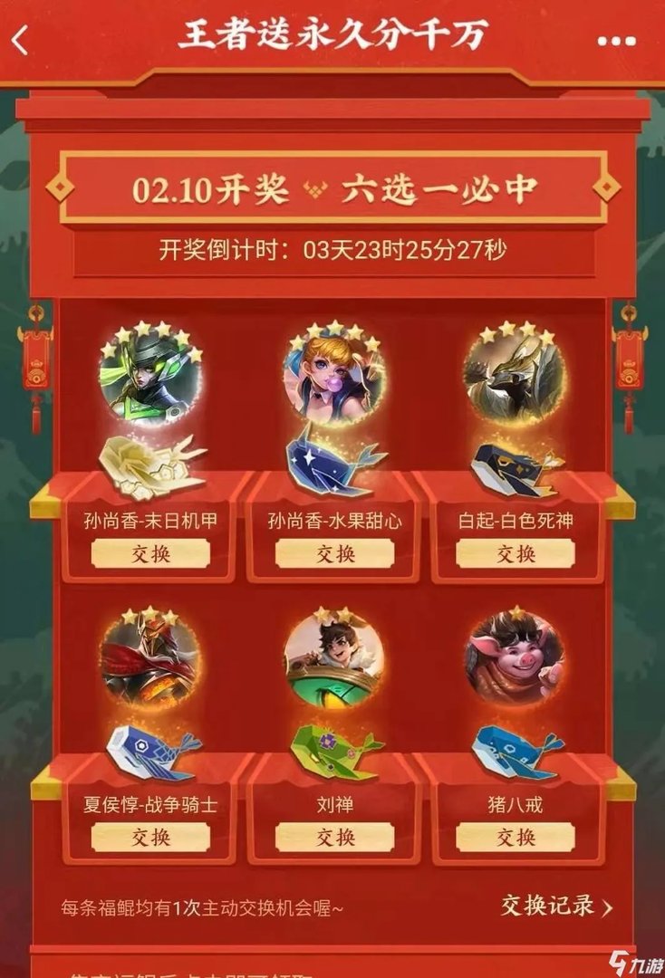 王者荣耀集福鲲怎么玩 集福鲲玩法攻略