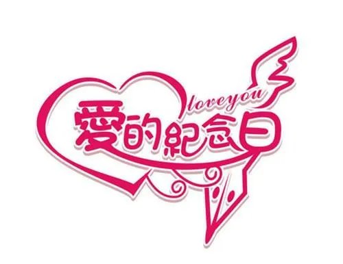 结婚7周年是什么婚 七年之痒怎么度过