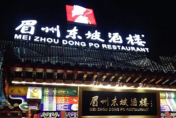 2021北京十大最佳川菜馆排行榜 老街兔上榜,第一人均115元