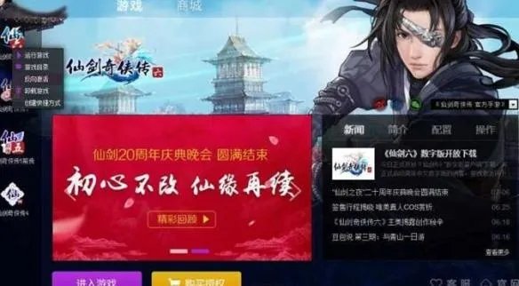 《仙剑奇侠传6》激活次数限制及激活方法解析攻略