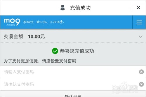 pp助手之mo9先玩后付的充值