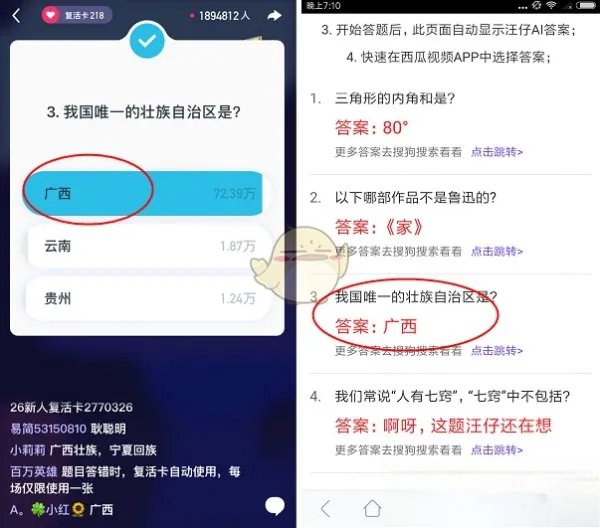 《汪仔答题助手》使用方法介绍