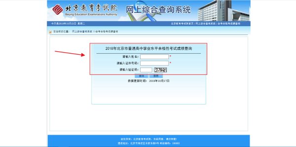 学业水平测试成绩查询