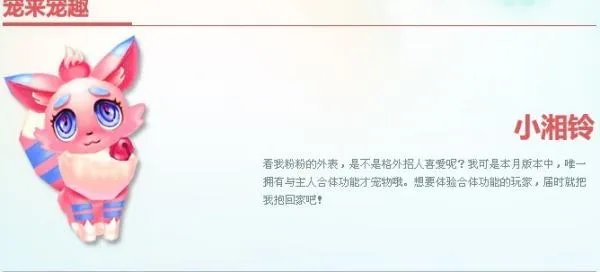 炫舞宠物怎么合体.