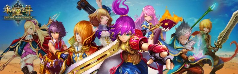 永恒之井装备整理全攻略