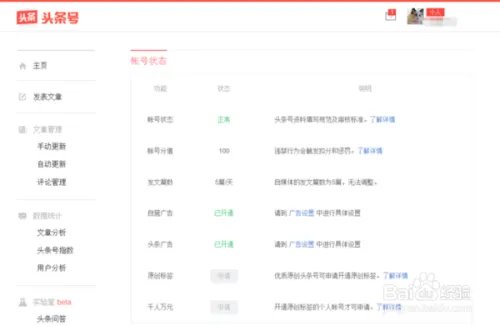 小白看了都懂的头条号过新手期指南