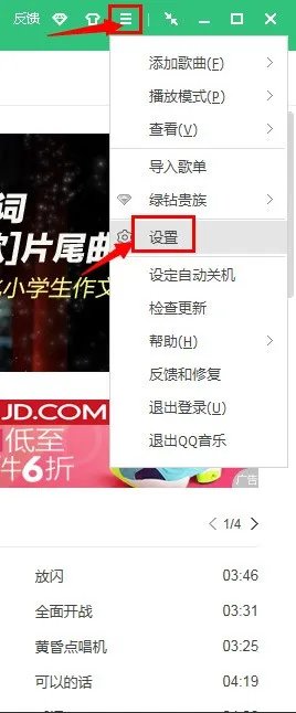 qq音乐设置在哪里