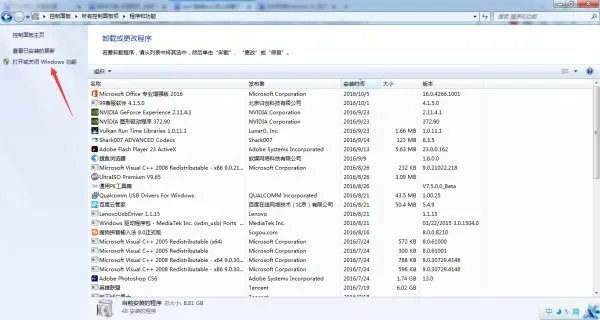 win7 64卸载不了IE11