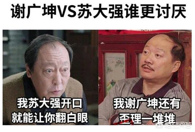 谢广坤和苏大强谁更烦人？