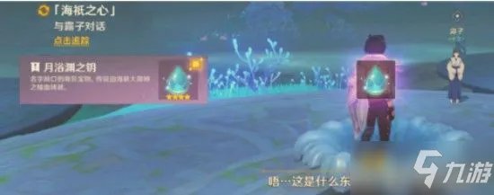 《原神》海祇之心任务流程详解