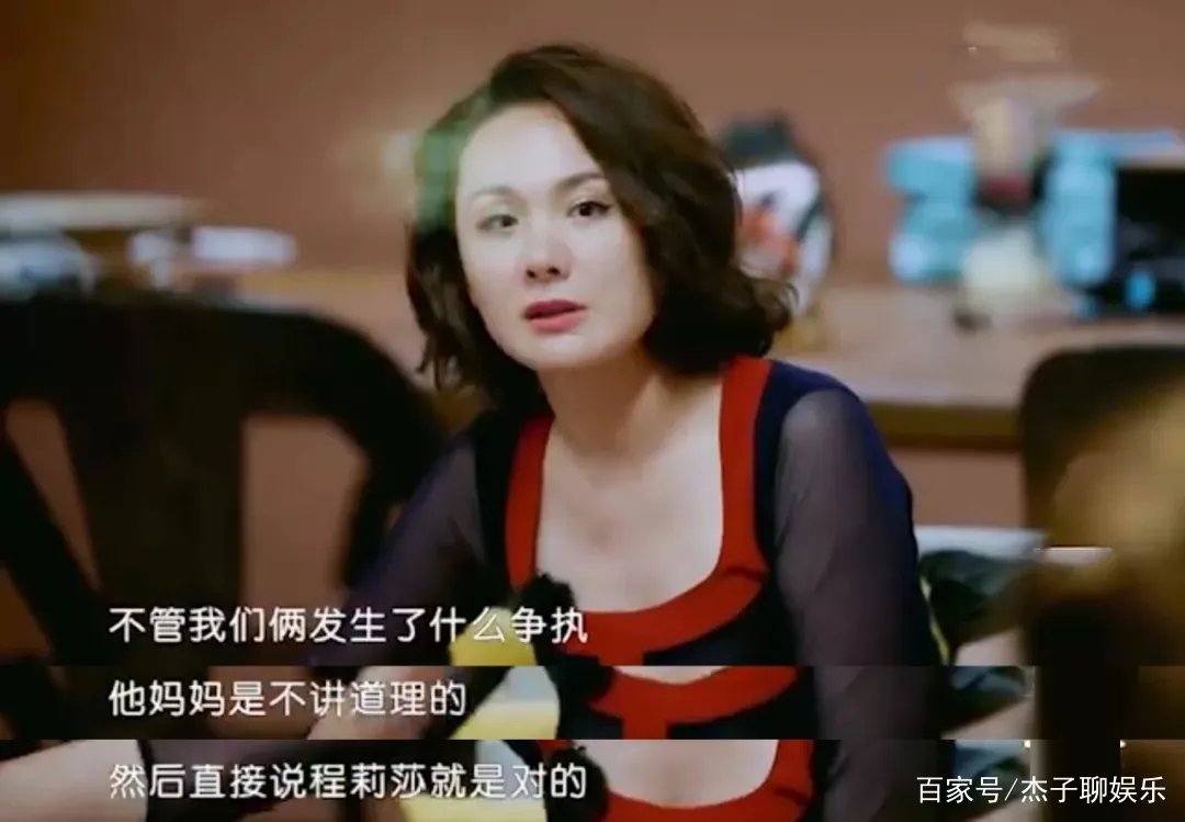 程莉莎表白农村婆婆“不明事理”，这是为何？