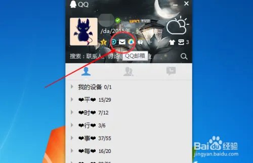QQ空间免费背景音乐怎么设置/连通率太差怎么办