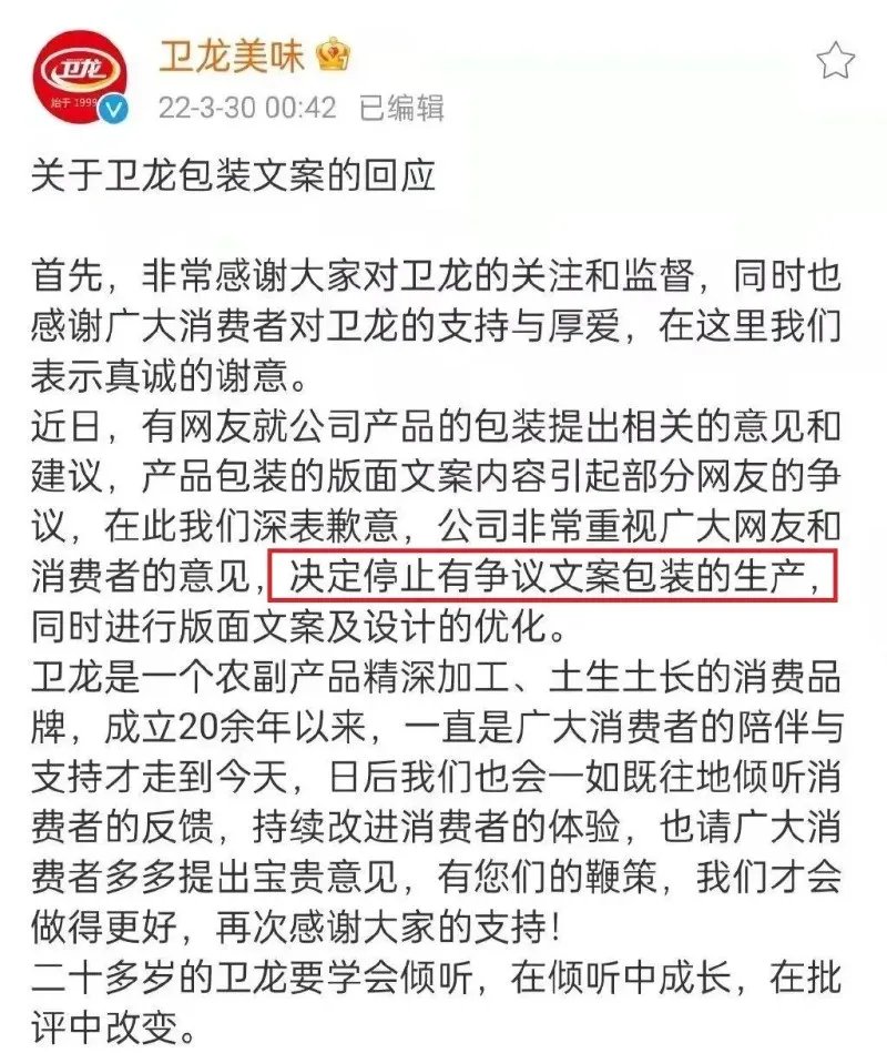 卫龙辣条是怎么跌下神坛的？