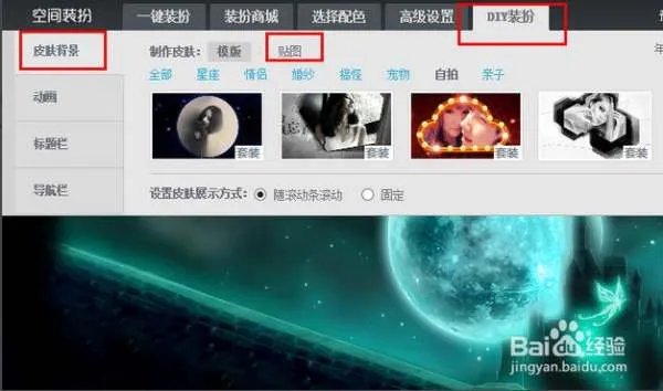 QQ空间如何自定义背景图片？自定义在哪里？