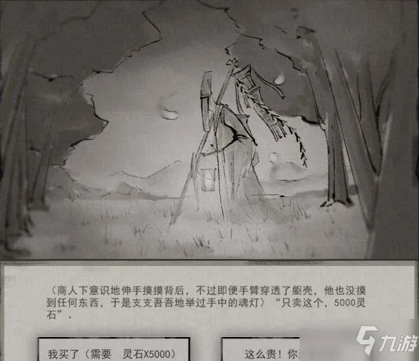 《鬼谷八荒》玲珑魂灯奇遇攻略 玲珑魂灯奇遇任务选项触发方法