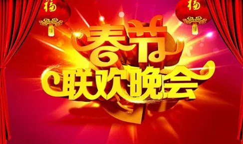 春晚正式进入彩排了吗？