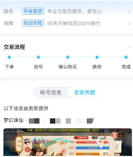梦幻诛仙卖号平台用什么适合 梦幻诛仙的卖号平台推荐