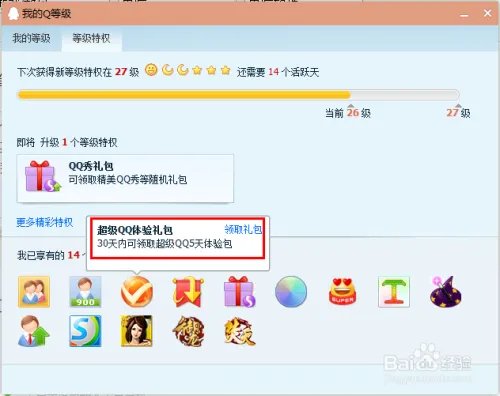 如何免费领取超级QQ体验礼包