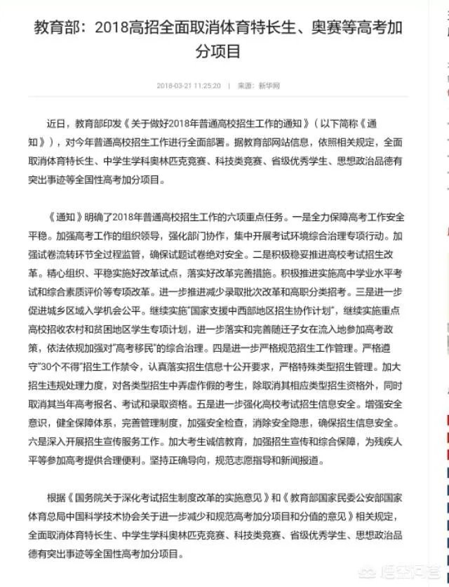 2018取消体育特长生加分，以后还有体育特招吗？