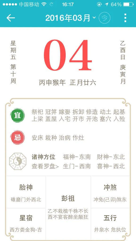 3月4日是什么日子？