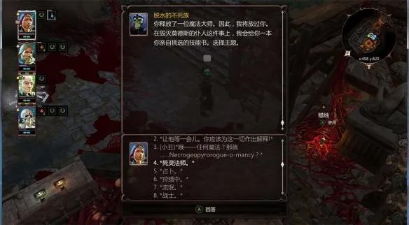 神界原罪2自由的味道任务怎么过