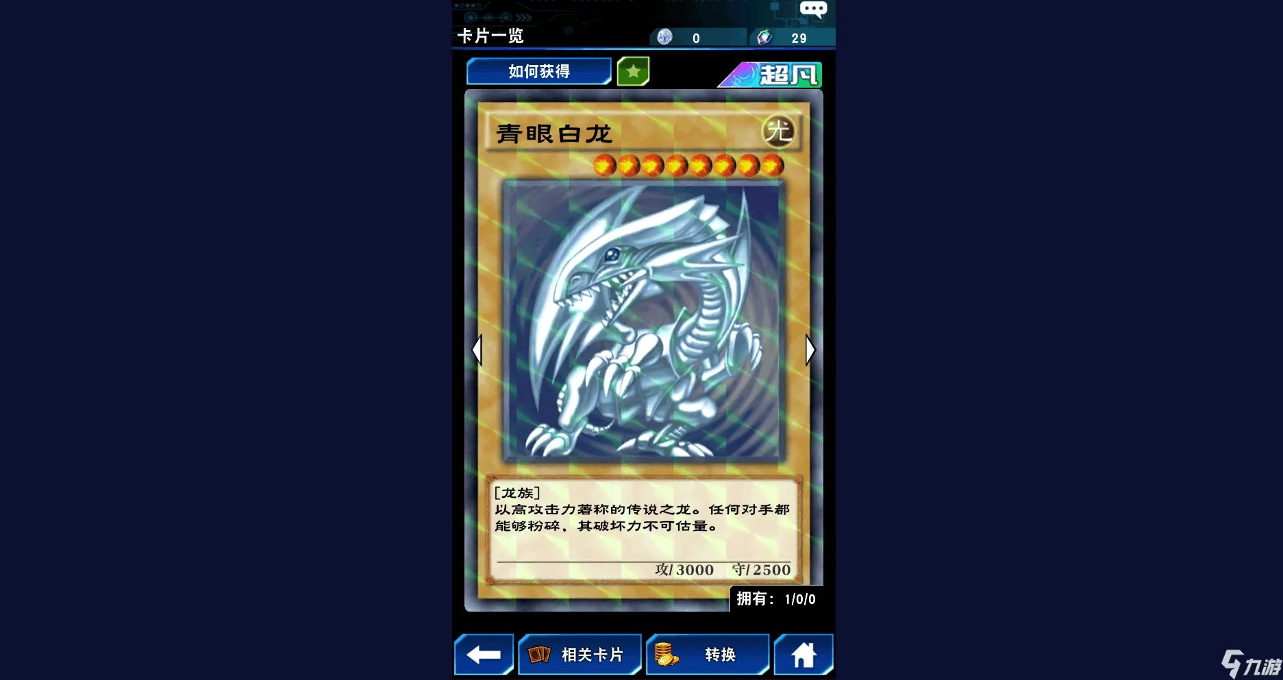 游戏王决斗链接青眼白龙怎么获得 青眼白龙获得方法