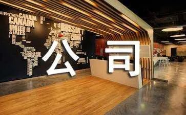 公司员工娱乐活动策划方案