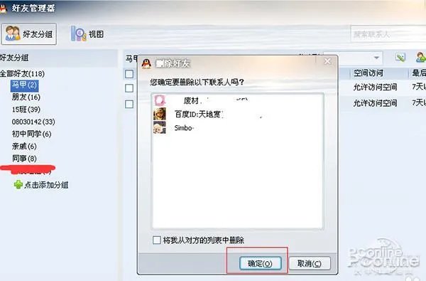 手机qq快速删好友方法