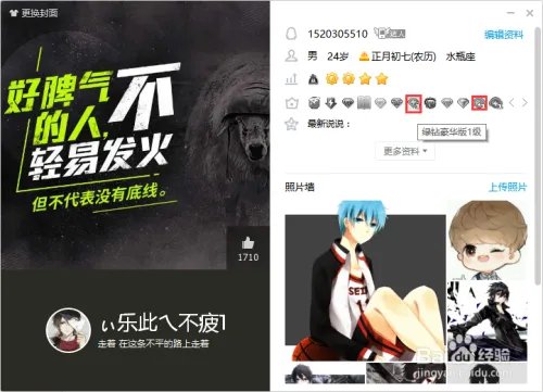 QQ空间：如何免绿钻添加空间音乐