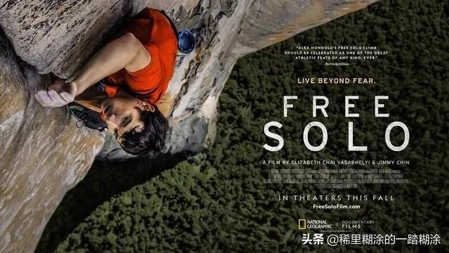 你怎么评价电影《徒手攀岩》？