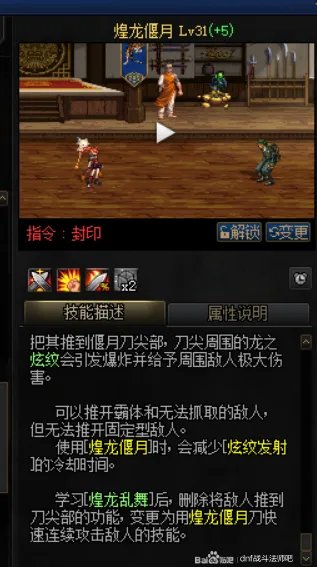 DNF战法希洛克加点