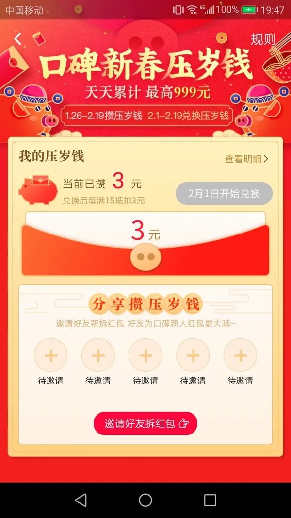 2019年春节抢红包全攻略！你要找的玩法都在这里！（持续更新中）