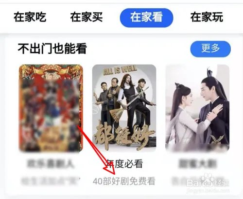 不出门，在支付宝上怎么免费看40部好剧？