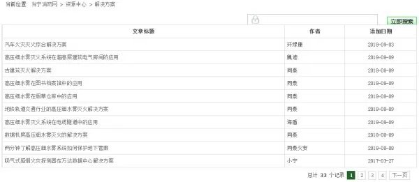 当宁消防网这个网站怎么使用？