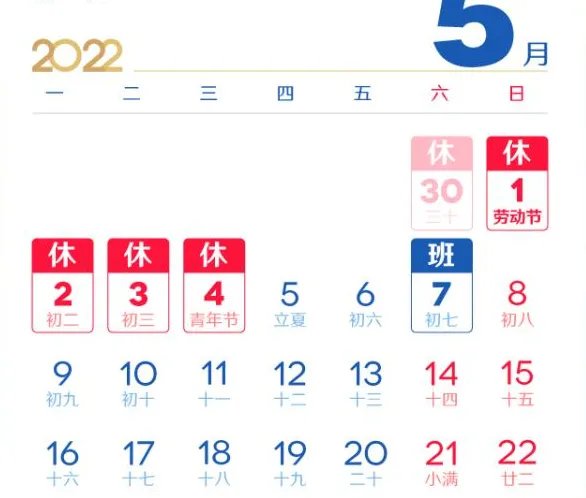 5.1放假安排2022年假期
