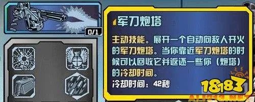 《无主之地2》全技能汉化翻译