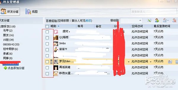 手机qq快速删好友方法