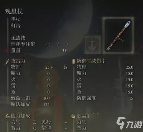 《艾尔登法环》哪把法杖最强 最强法杖排名介绍