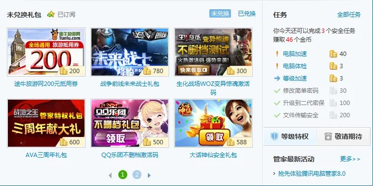 DNF免费礼包人人有活动，要安装QQ电脑管家才可以领，但是安装了，却领不了？