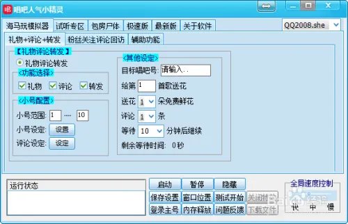电脑版唱吧人气小精灵软件如何刷人气?
