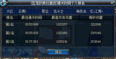 堕落的泰拉遗迹通关时间排名怎么看