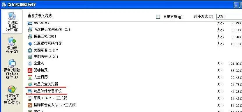 怎么卸载瑞星,我在我的电脑里删除不了,说是没法删除什么的,在杀毒软件里也卸载不了,说是要先卸载RAV