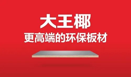 生态板排名前十有哪些 中国生态板十大品牌推荐