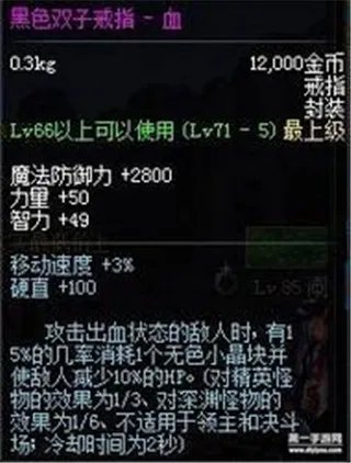 DNF手游黑色双子戒指血属性图鉴