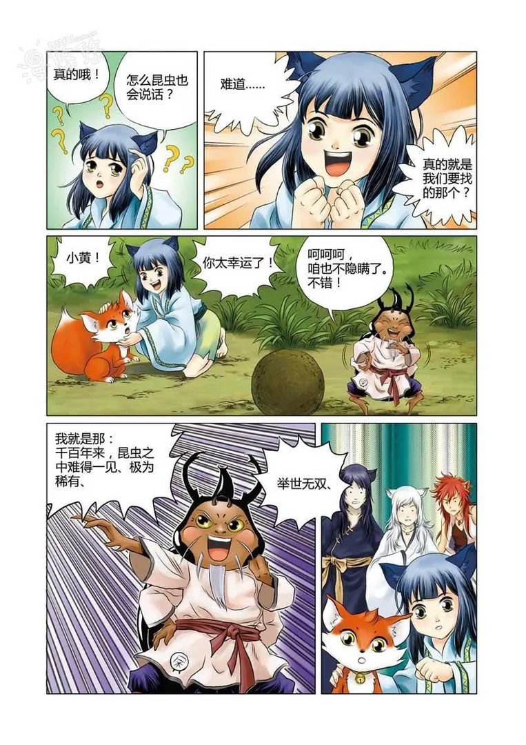 狐剑传 第1话 蜣螂仙人