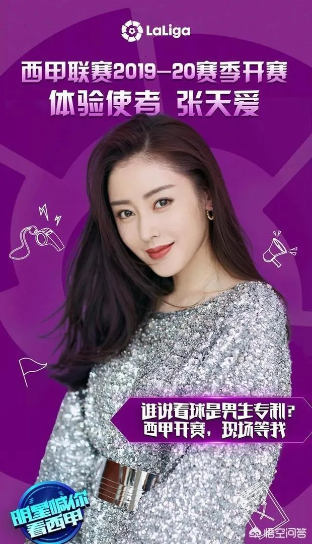 张天爱造访西班牙人俱乐部，为什么没有和武磊互动？